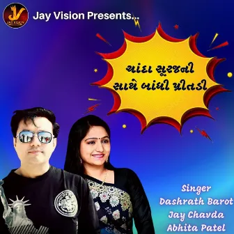 Chanda Soorajni Sathe Badhi Pritadi by Jay Chavda