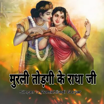 Murali Todgi Ke Radha Ji by Ramkhiladi Gurjar