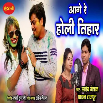 Aage Re Holi Tihar by Saheb Netam