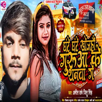 Ghante Ghante Khoja Hau Guruaa Thana Ge by Amit Urf Jeetu Singh