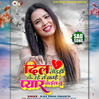 Dil Todahi Ke Rahe Ta Kahe Pyar Kaela Tu by Ajay Singh AJ