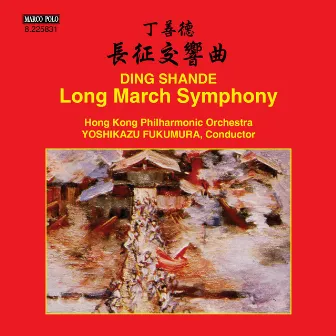 Shande Ding: Long March Symphony by Yoshikazu Fukumura