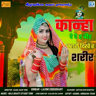 Kanha De De Re Chir Mharo Dikhe Re Sarir by Laxmi Choudhary