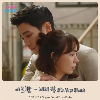 My wonderful life OST Part.6 by 이보람