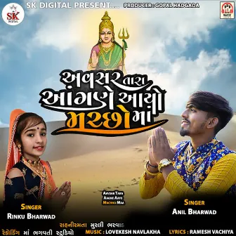 Aavsar Tara Aagne Aayo Machho Maa by Anil Bharwad