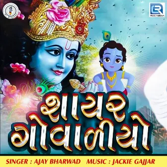 Shayar Govadiyo (Original) by Ajay Bharwad