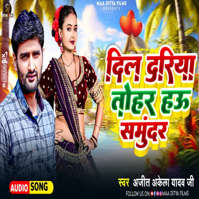 Dil Dariya Tohar Hau Samundar - Bhojpuri