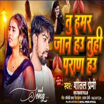 Tu Hamar Jaan Hau Tuhi Paran Hau (Bhojpuri) by Shital Premi