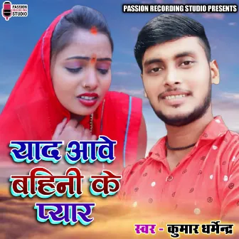 Yad Aave Bahini Ke Pyar by 