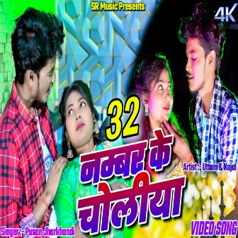 32 Number Ke Choliya by 