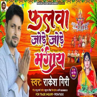 Phalwa Jode Jode Mangay by Rakesh Giri