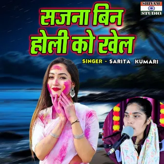 Sajna Bin Holi Ko Khel by Sarita Kumari