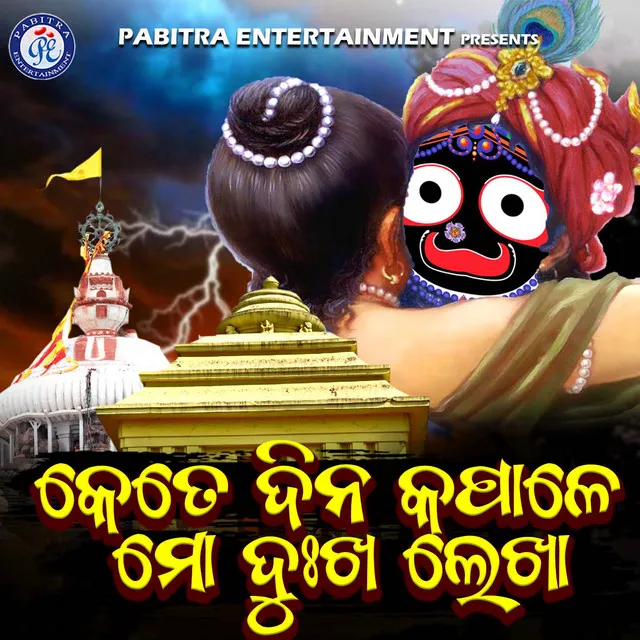 Kete Dina Kapale Mo Dukha Lekha - Odia Devotional Album