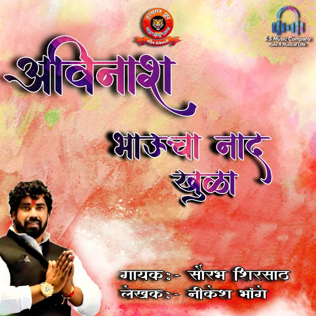 Avinash Bhau Cha Naad Khula - Marathi