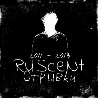 Отрывки 2011 - 2013 by RuSceNt