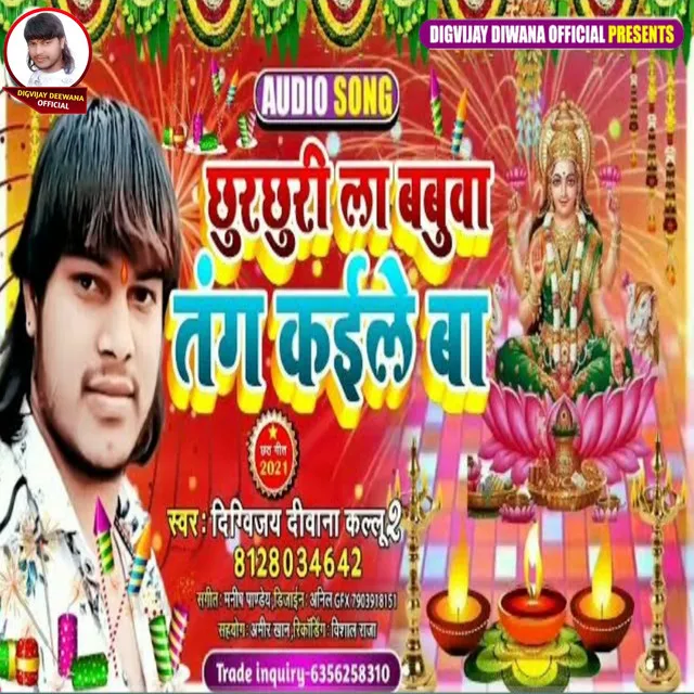 Chhurchhuri La Babuaa Tang Kaile Ba - Bhojpuri chhath geet