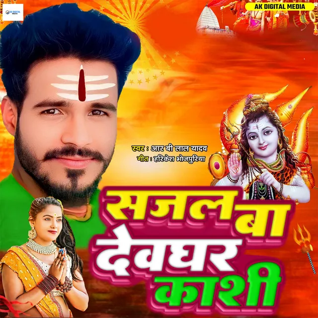 Sajal Ba Dewghar Kashi