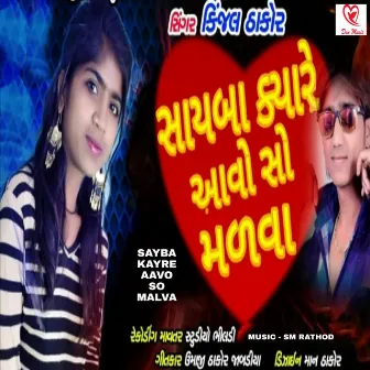 Sayba Kyare Aavo Chho Malva by Unknown Artist