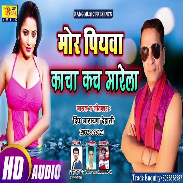 Mor Piyawa Kacha Kach Marela - Bhojpuri