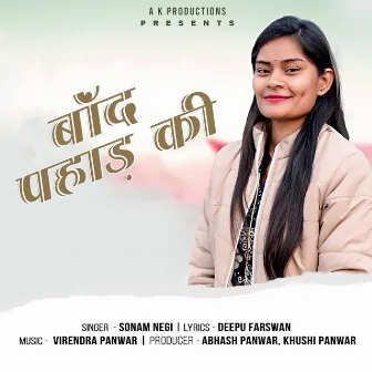 Band Pahad Ki by Sonam Negi