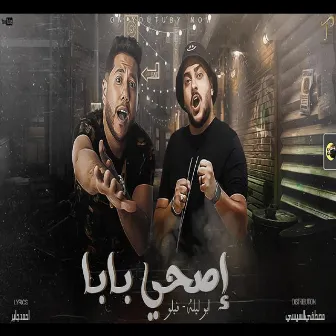 Mahragan Esha Baba by Shabah El Koun