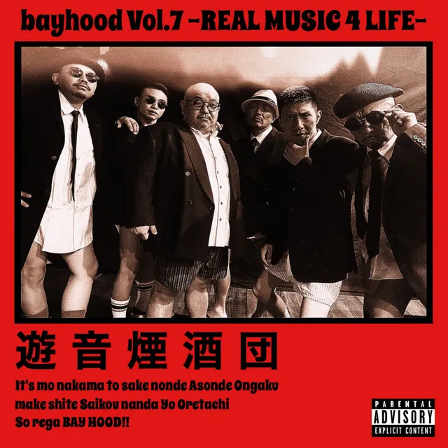 bayhood vol.7 REAL MUSIC 4 LIFE