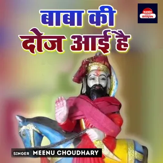 Baba Ki Doj Aayi Hai (Hindi) by Meenu Choudhary