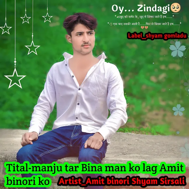 Manju Tar Bina Man Ko Lag Amit Binori Ko