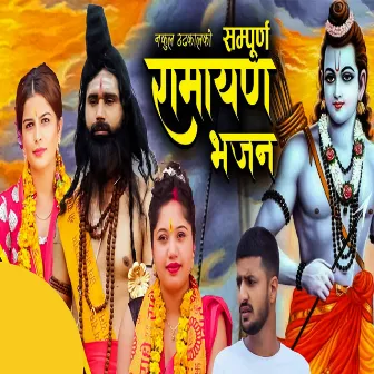 Ramayan Bhajan Nepali by Parbati GC