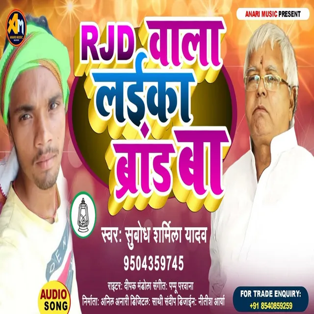 Rjd Wala Laika Brand Ba - Bhojpuri