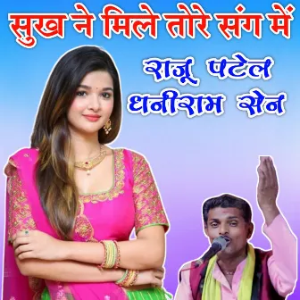 Sukh Ne Mile Tore Sang Me by Raju Patel