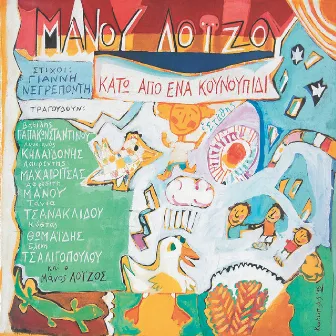 Kato Apo Ena Kounoupidi + Anekdota Demos by Manos Loizos