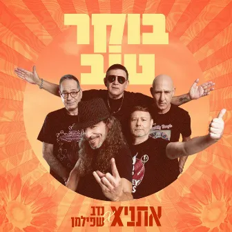 בוקר טוב by Nadav Shpilman