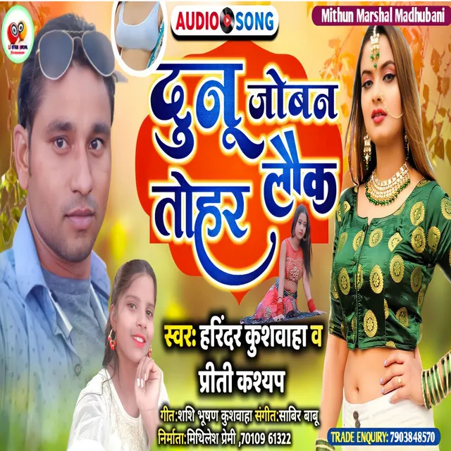 Dunu Joban Lock Tohar - Bhojpuri