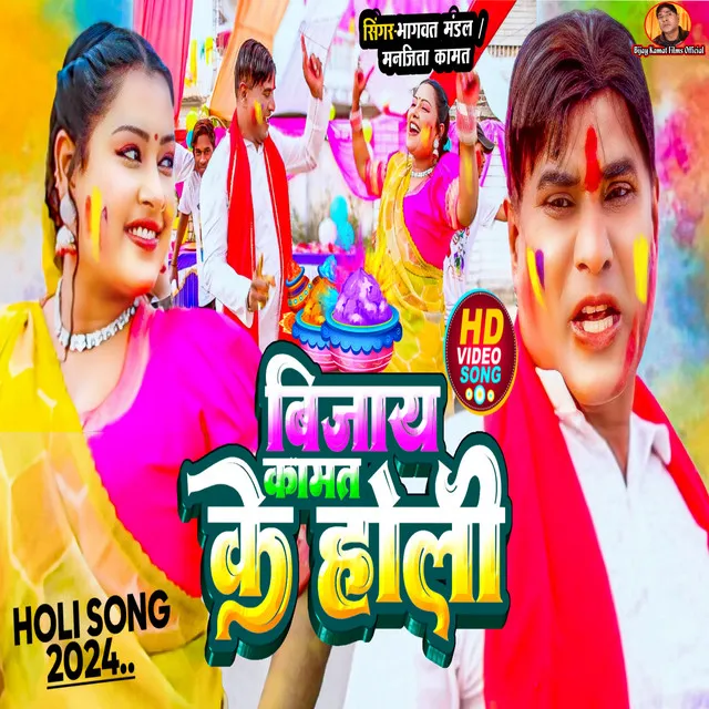 Bijay Kamat Ke Holi