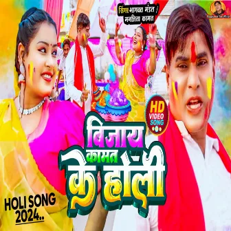 Bijay Kamat Ke Holi by Bhagwat Mandal