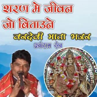 Saran Me Jiwan Jo Bitaune Bandevi Mata Bhajan by Dhaniram Sen