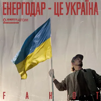 Енергодар - це Україна! by Fahot