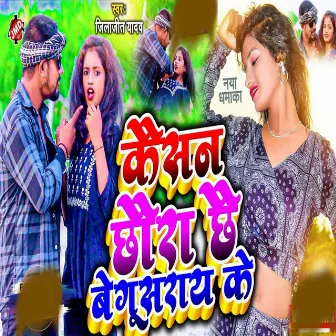 Kaisan Chhora Chai Begusarai Ke by Jilajeet Yadav