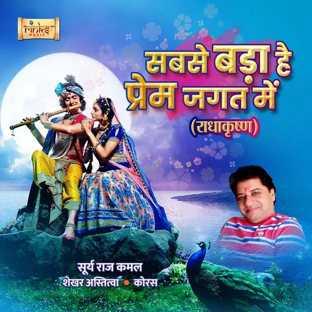 Sabse Bada Hai Prem Jagat Mein (From "RadhaKrishn")