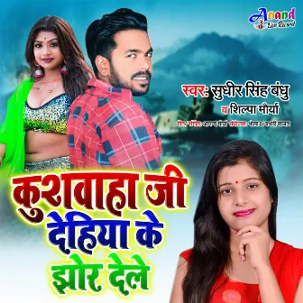 Kushwaha Ji Dahiya Ke Jhor Dele (Bhojpuri) by Shilpa Maurya