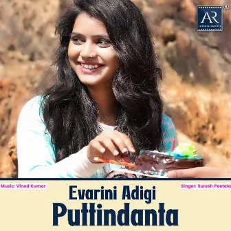 Evarini Adigi Puttindanta by Suresh Peetala