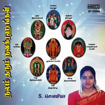 Nalam Tharum Nava Grahangal by S. Sowmya