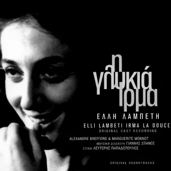 I Glikia Irma (Remastered) by Elli Lampeti