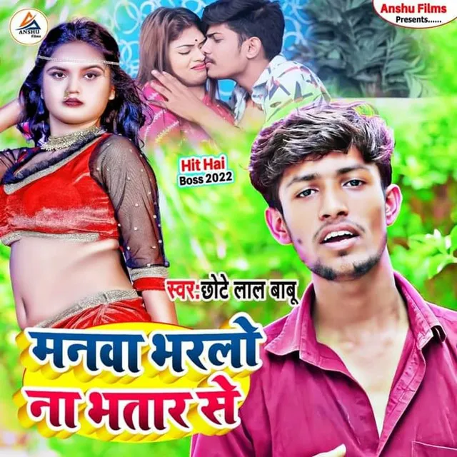 Manba Vharlo Na Bhatar Se (bhojpuri)