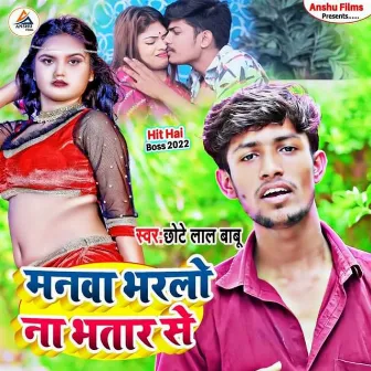 Manba Vharlo Na Bhatar Se (bhojpuri) by Chhote Lal Babu