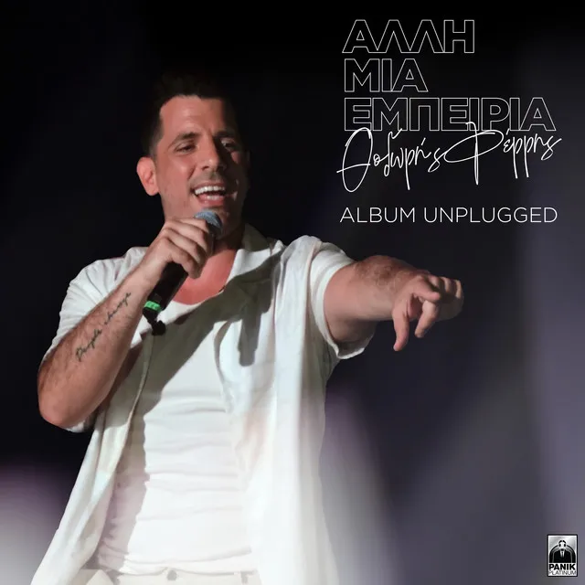 Alli Mia Empeiria (Unplugged)