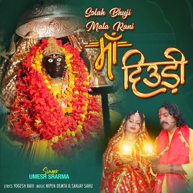 SHOLAH BHUJI MATA RANI MAA DEWRI