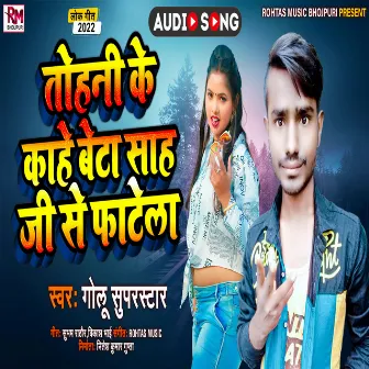 Tohani Ke Kahe Beta Sah Ji Se Fatela (Bhojpuri Song 2022) by Golu Superfast