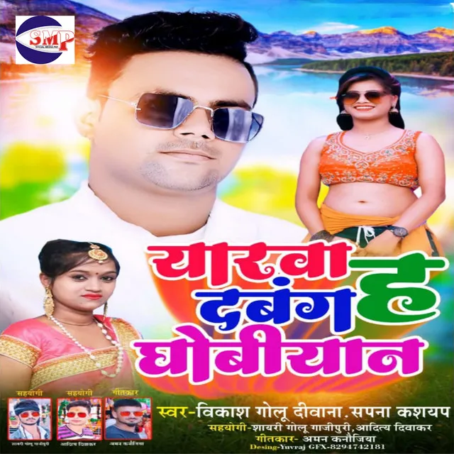 Yarva Ha Dabang Dhobiyaan - Bhojpuri